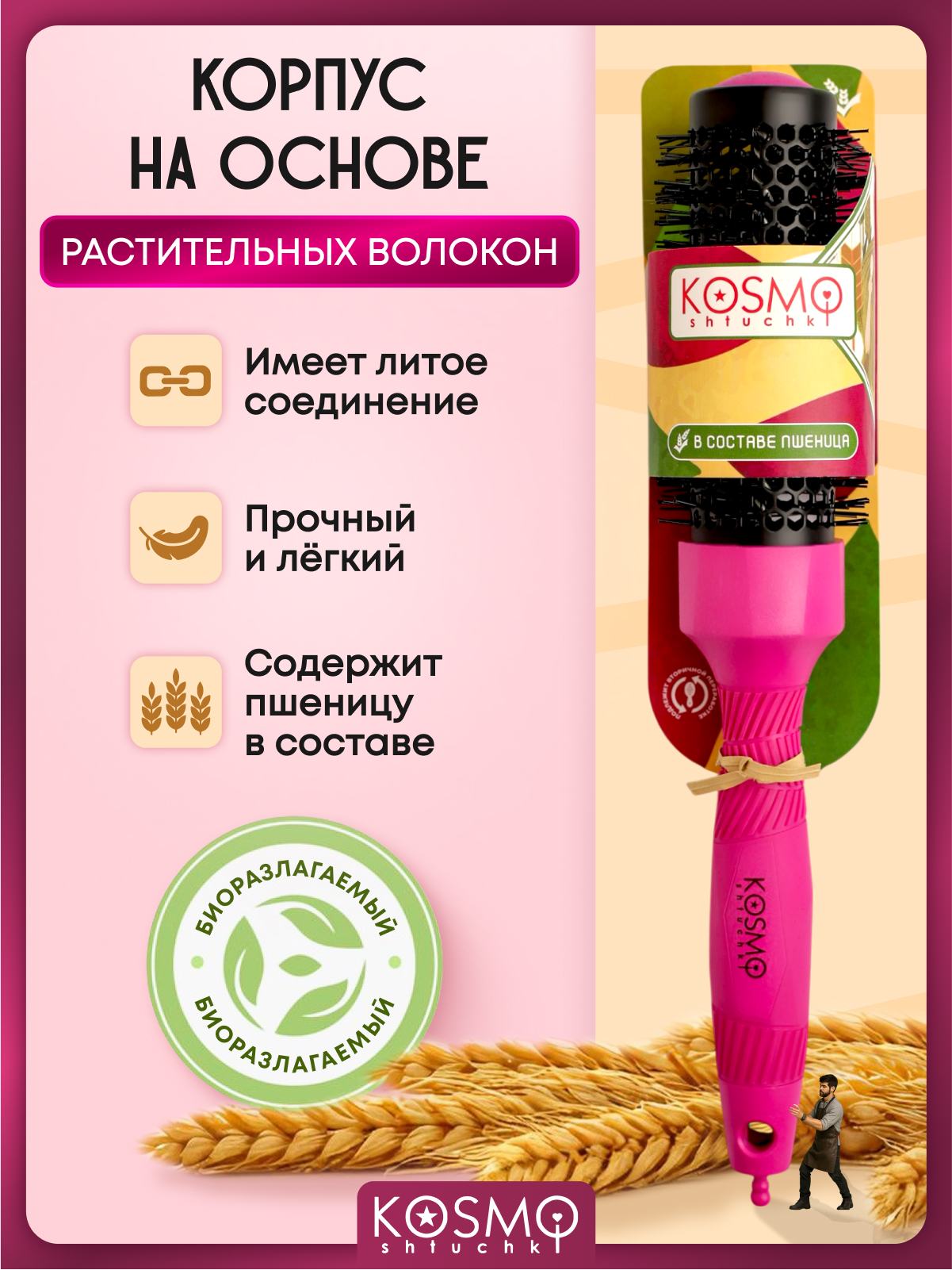 Брашинг KosmoShtuchki - фото 6