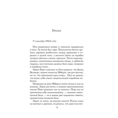 Книга Эксмо Тайна поместья Эбберли
