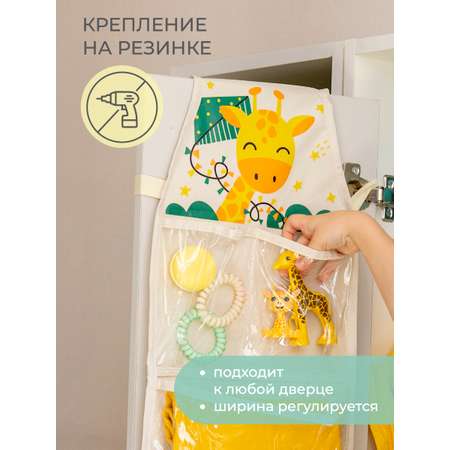 Кармашки Всё на местах в садик для детского шкафчика Жираф бежевый