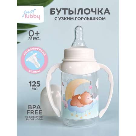 Бутылочка Lubby 125 мл
