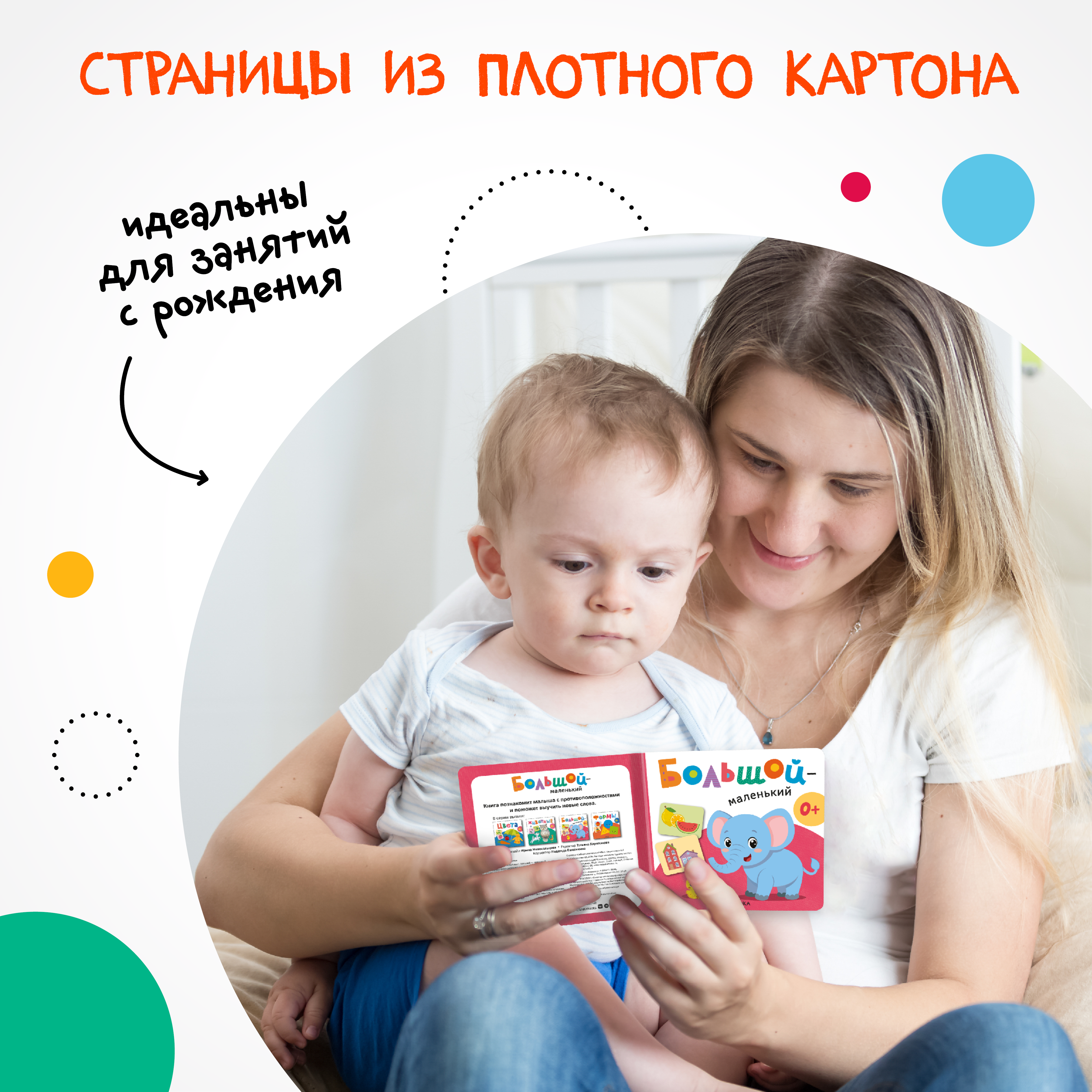 Книга МОЗАИКА kids Первая книга малыша Большой—маленький - фото 4