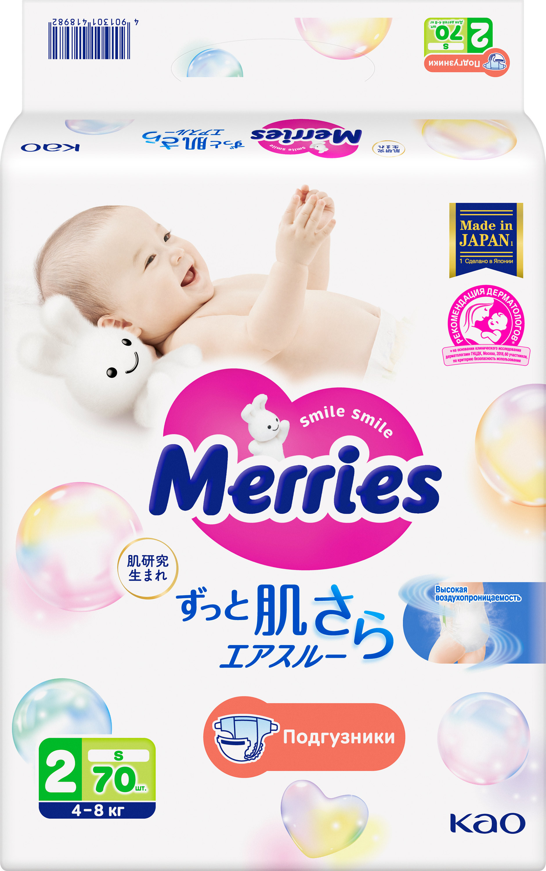 Подгузники Merries S (4-8 кг) 70 шт. - фото 11
