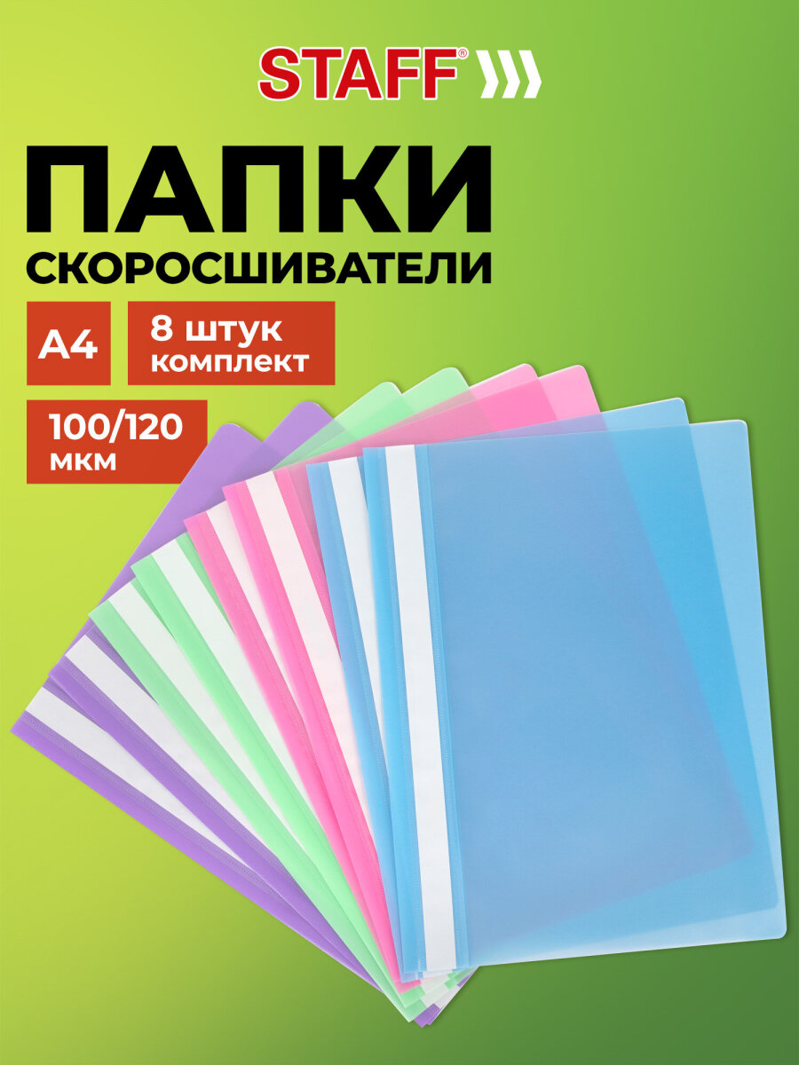 Папка на кольцах Staff А4 - фото 1