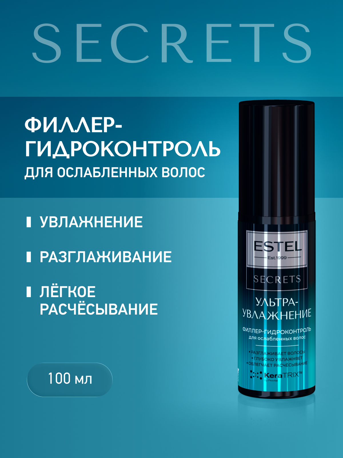 Изображение товара Сыворотка ESTEL Secrets ультраувлажнение для тонких и ослабленных волос 100 мл