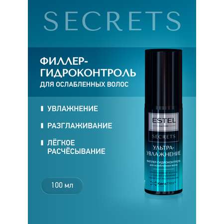 Сыворотка ESTEL Secrets ультраувлажнение 100 мл
