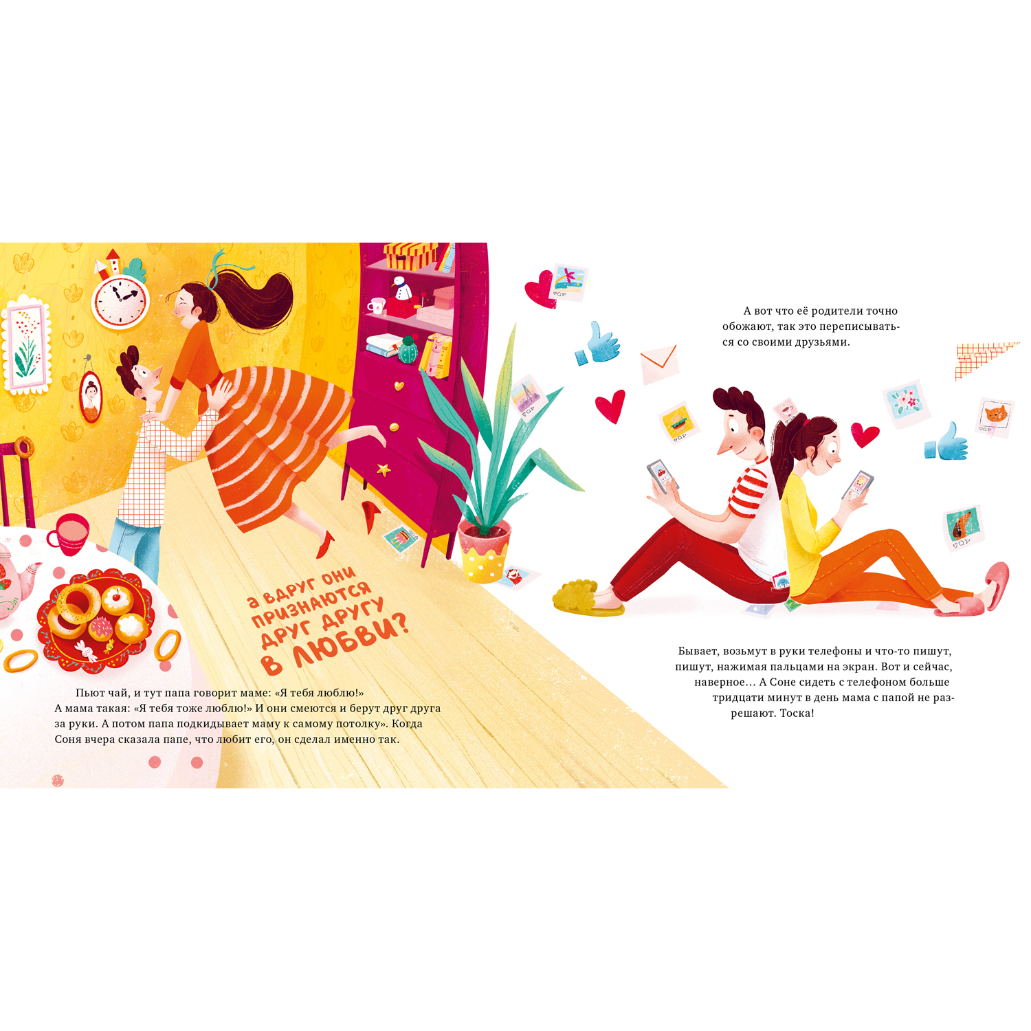 Книга Clever Издательство Сказка на ночь. Что делают мама и папа когда я сплю? - фото 8