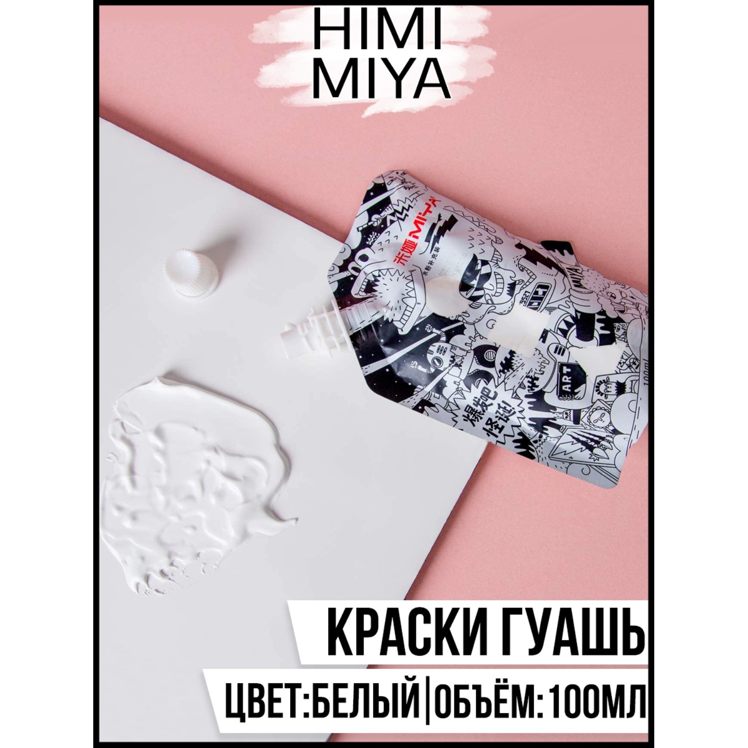 Краски гуашь HIMI MIYA 1 цв. - фото 2