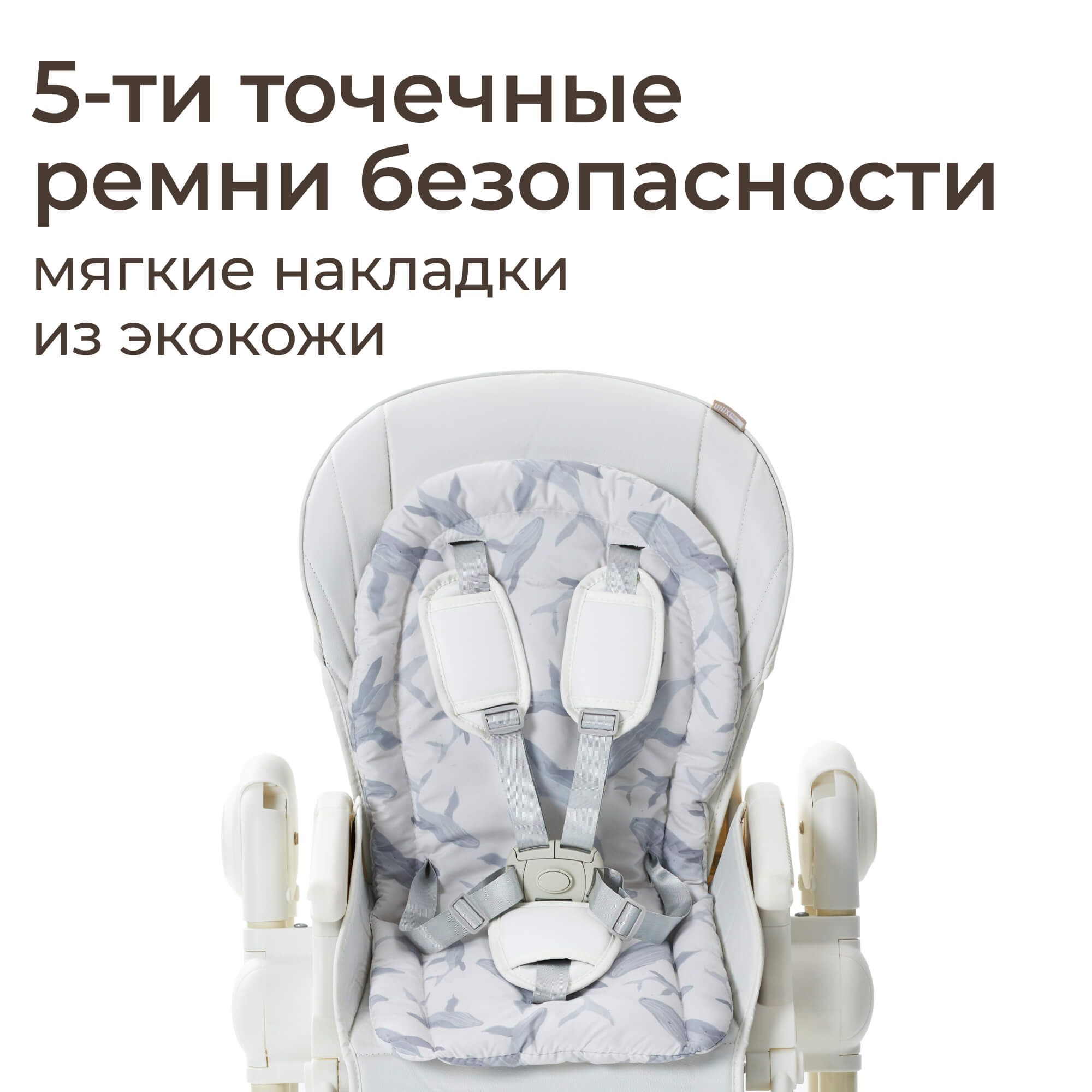 Стульчик для кормления UNIX Kids Ocean белый - фото 7