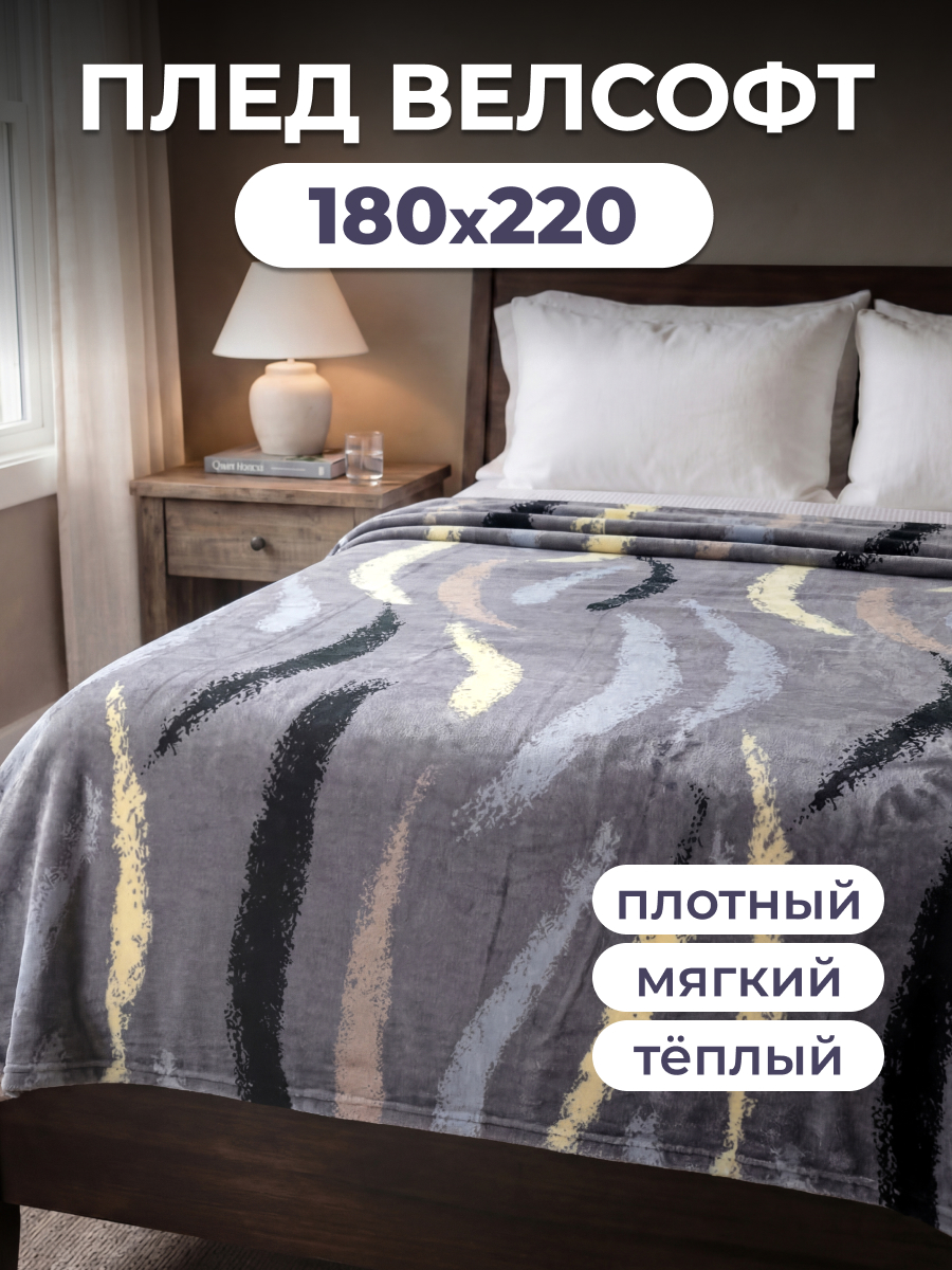 Изображение товара Покрывало Happy Family Паплезия велсофт 180 x 220 см