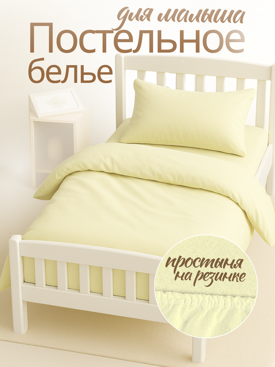 Комплект постельного белья Ночь Нежна детский 3 предм. - фото 1