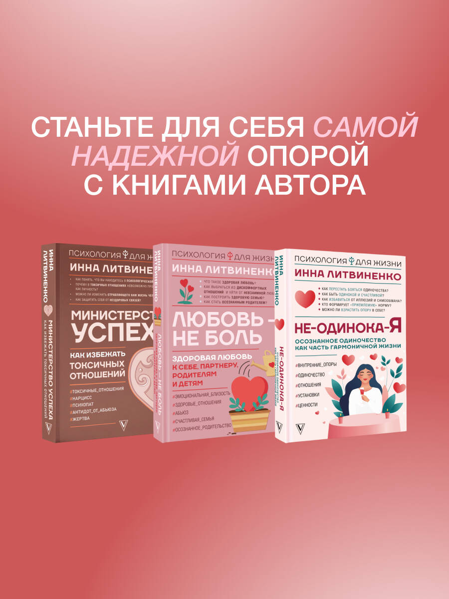 Книги АСТ Не-одинока-я: осознанное одиночество как часть гармоничной жизни - фото 6