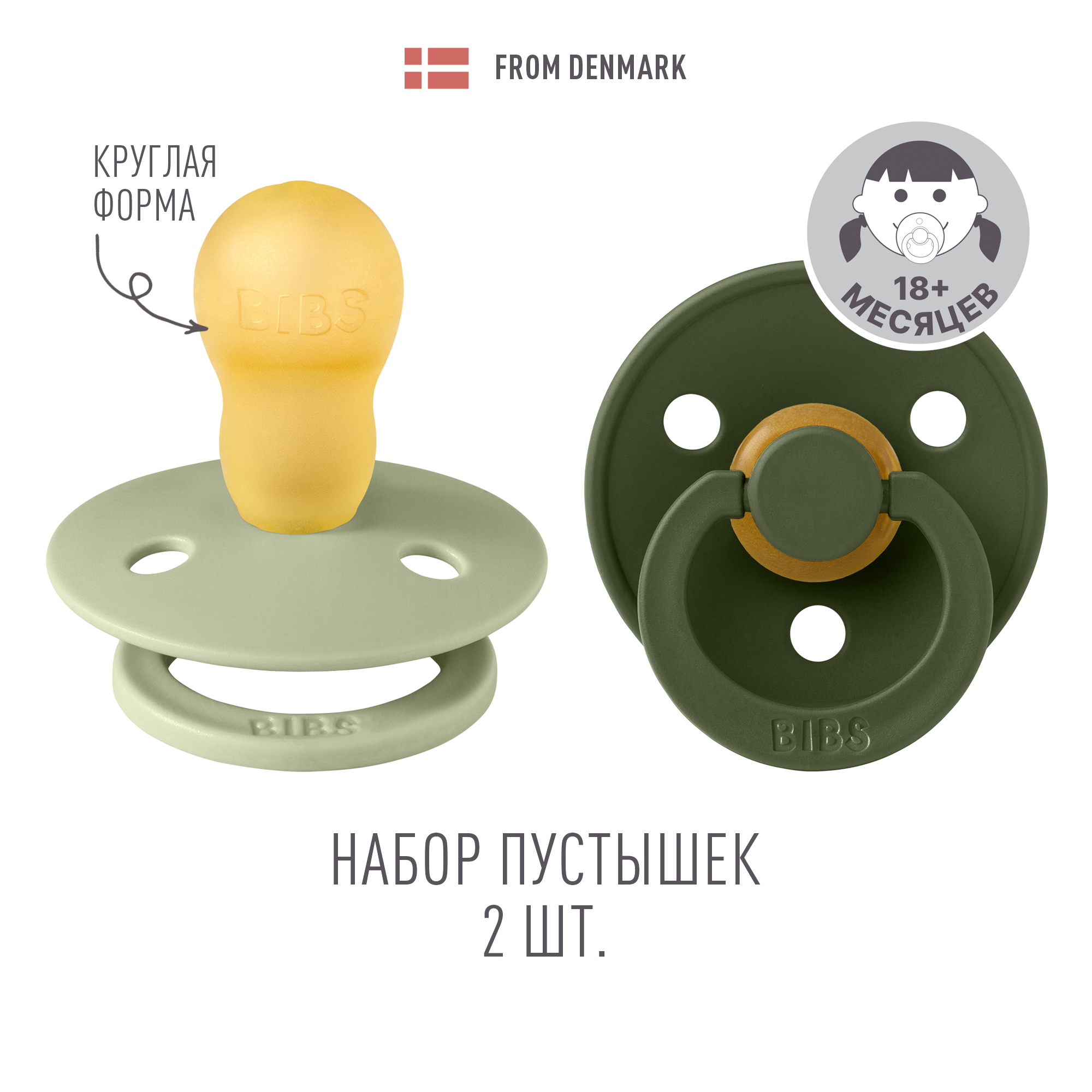 Пустышка BIBS от 18 мес. 2 шт. - фото 1