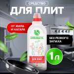 Средство чистящее для плит SYNERGETIC от жира и нагара 1 л