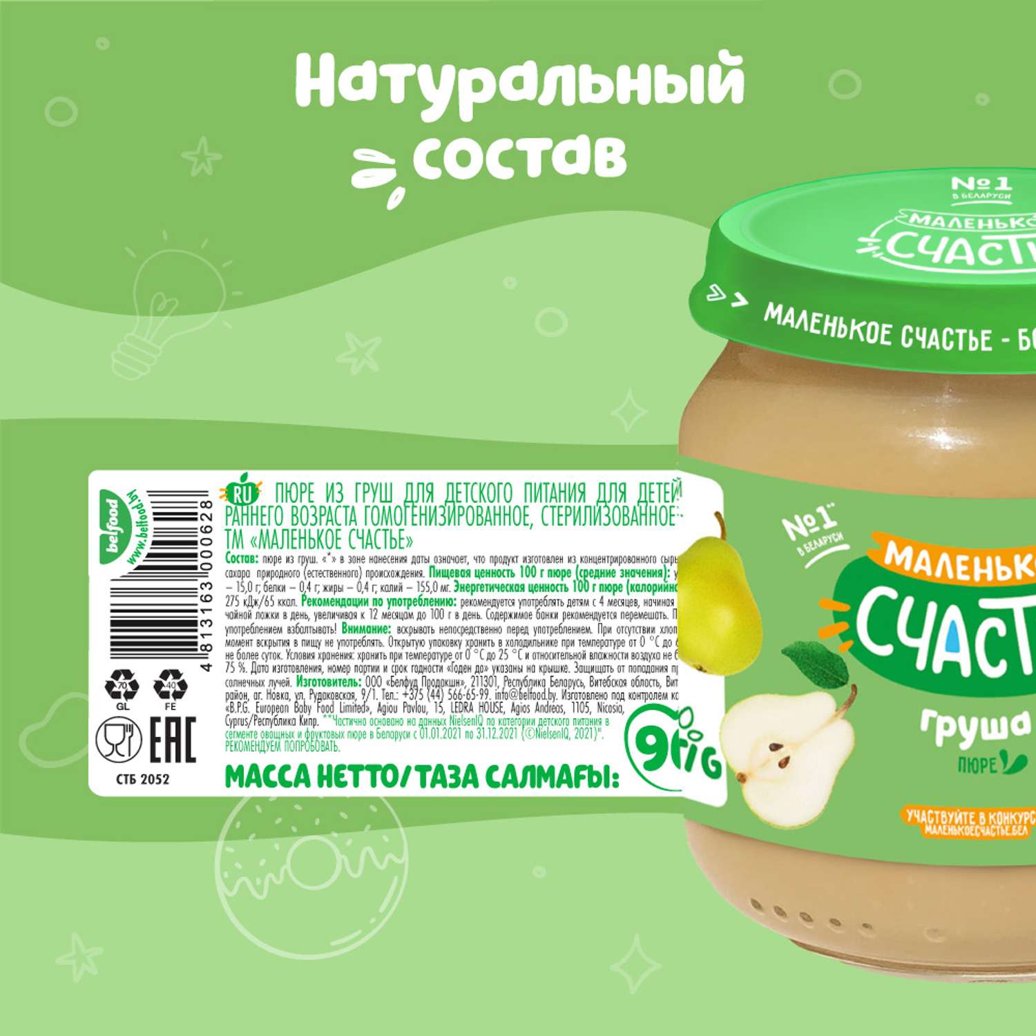Пюре Маленькое счастье груша 90г с 4месяцев - фото 3