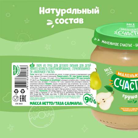 Пюре Маленькое счастье груша 90г с 4месяцев