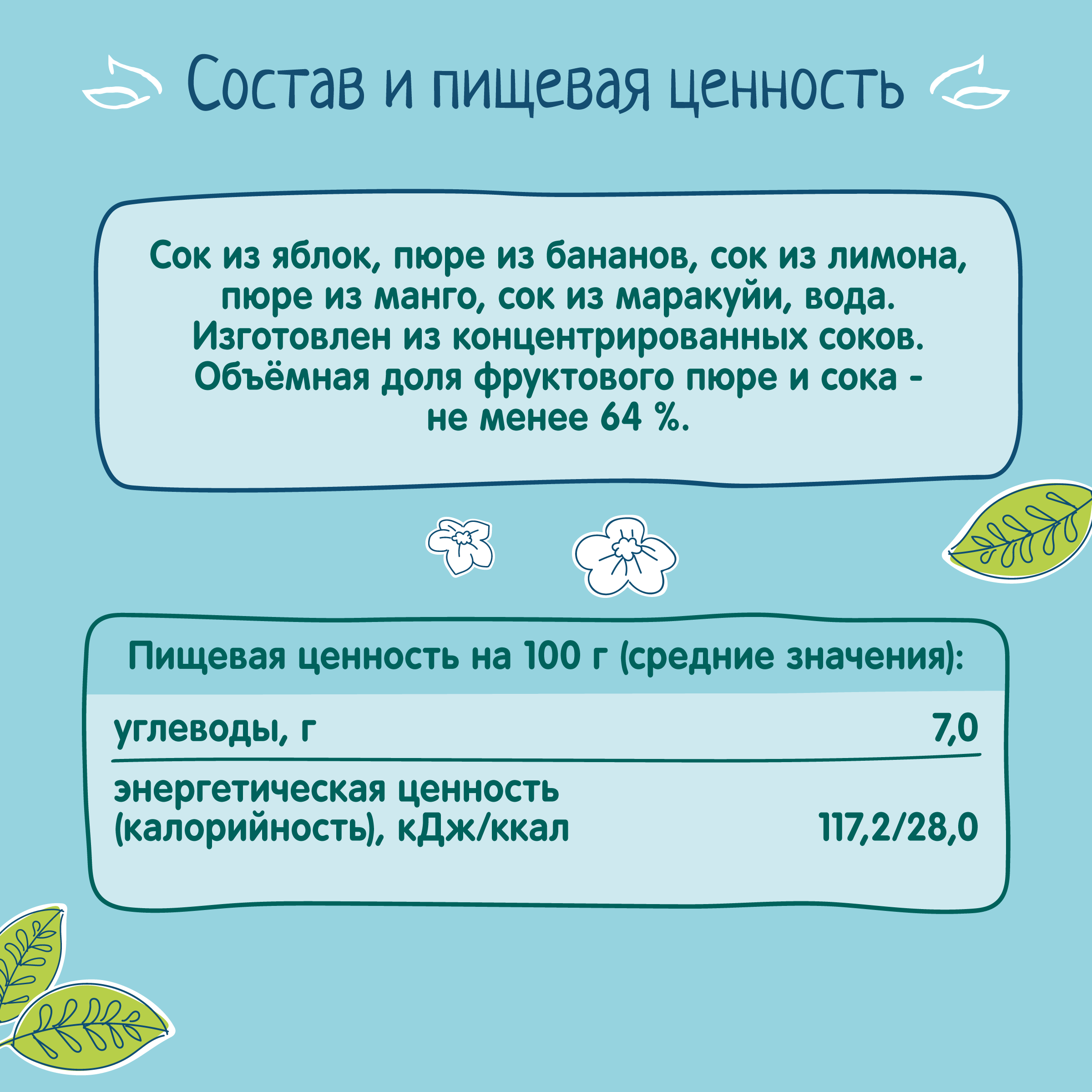 Сок Фруто Яблоко-банан-лимон-манго-маракуйя с 3 лет 0.5 л - фото 5