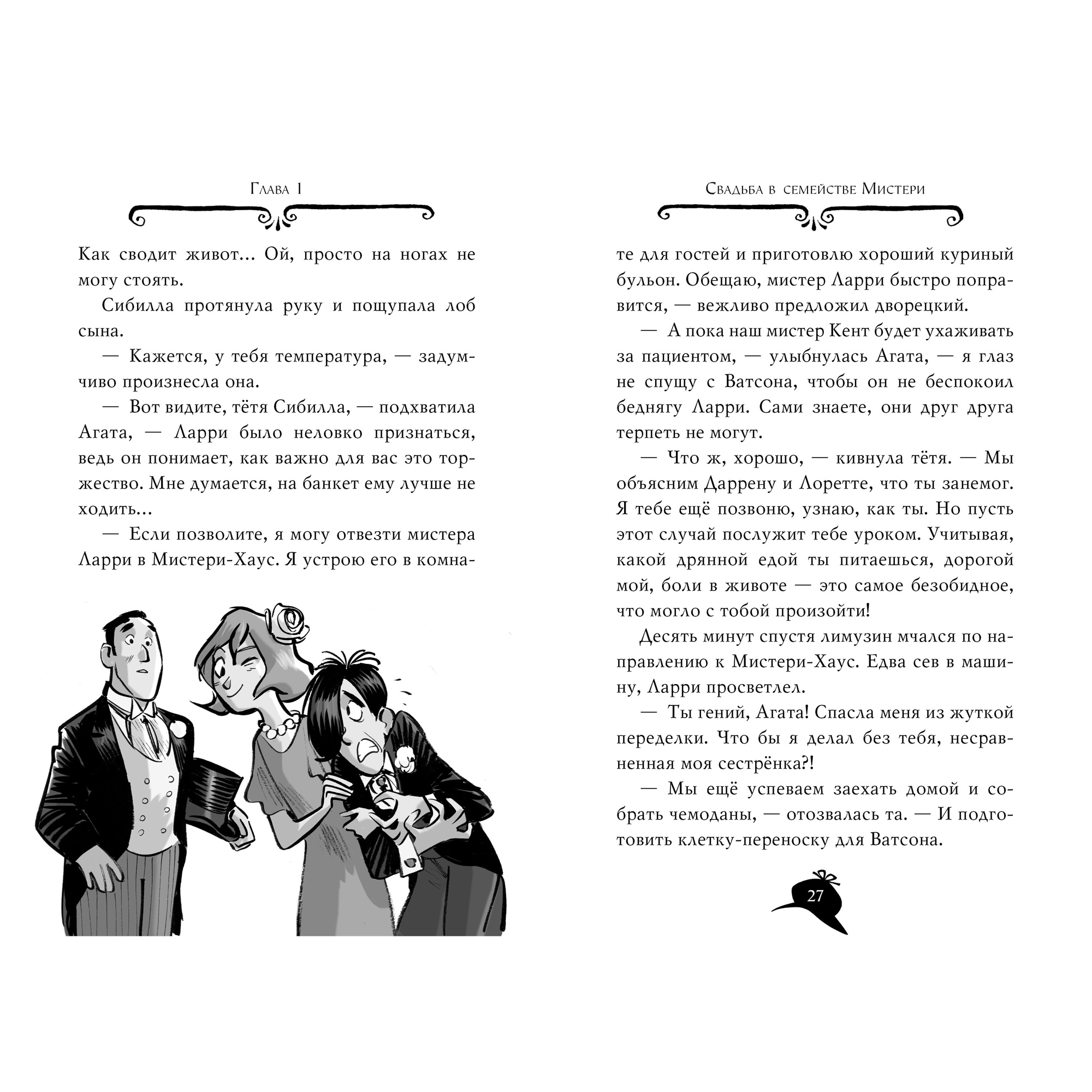 Книга АЗБУКА Агата Мистери. Книга 16. Разыскивается ковёр-самолёт - фото 4