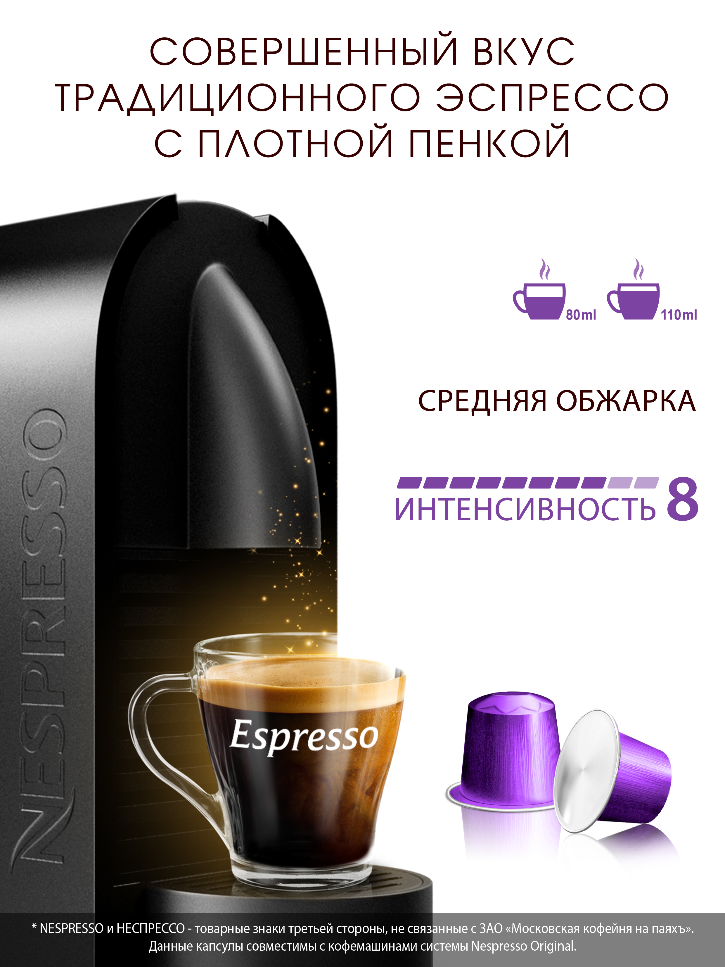 Кофе в капсулах Московская кофейня на паяхъ «Espresso» Lungo 50шт по 5 гр - фото 3