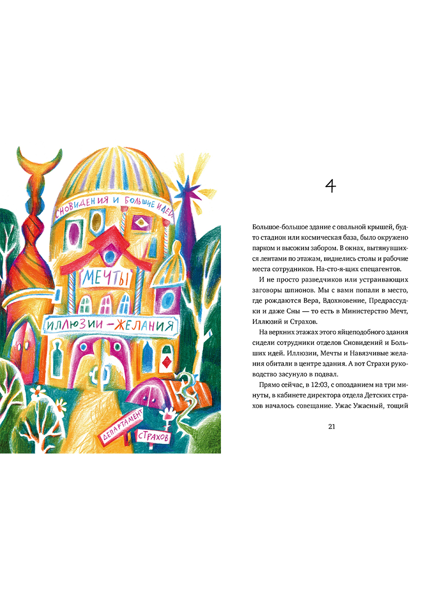 Книга Альпина. Дети Коля ничего не боится - фото 12