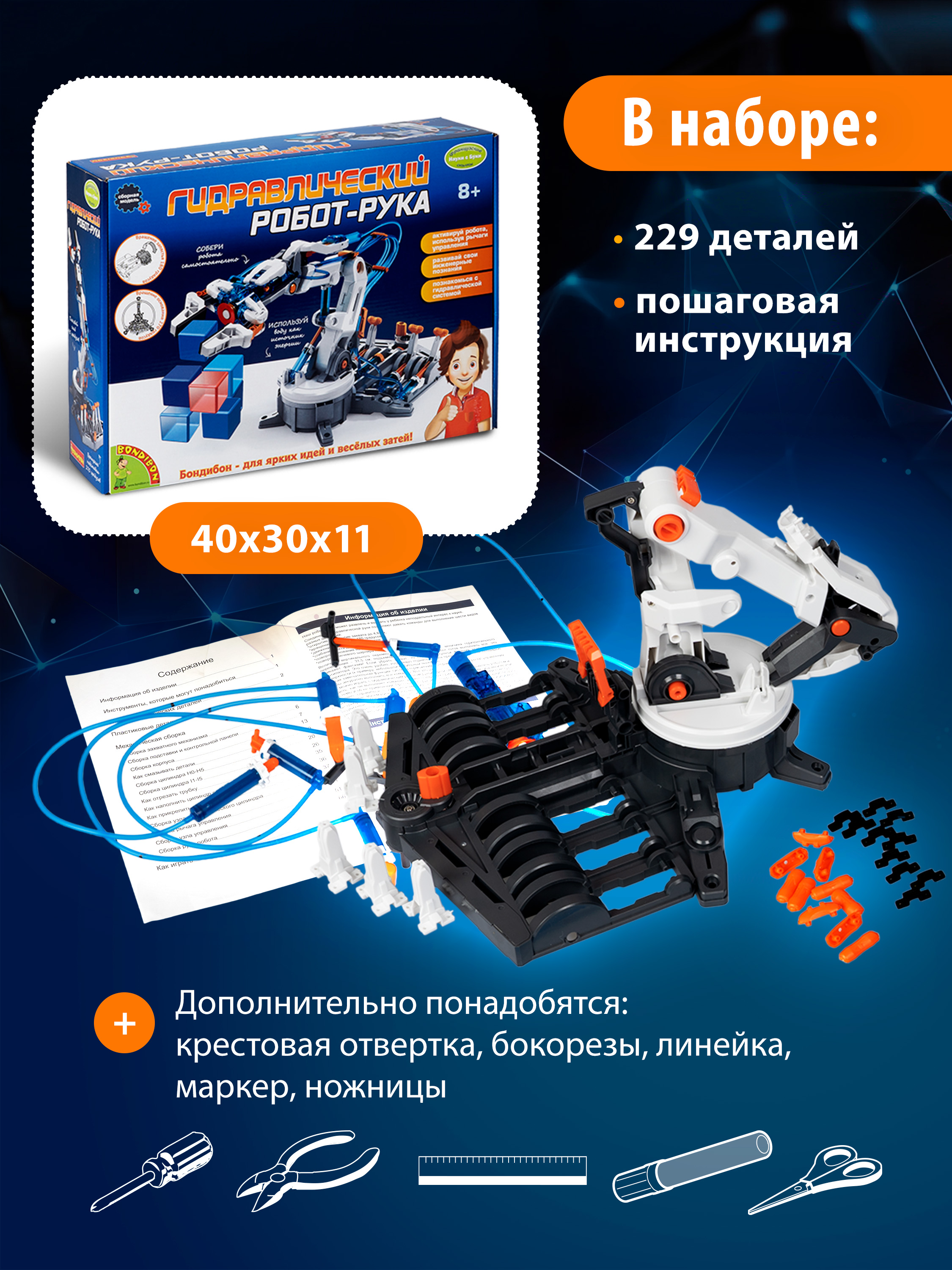 Конструктор Bondibon Робототехника Рука гидравлика 229 дет. - фото 4