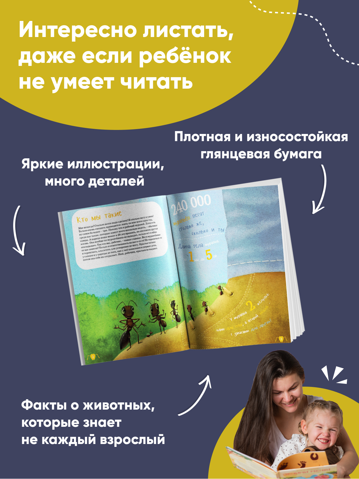 Книга Альпина. Дети Я муравей - фото 3