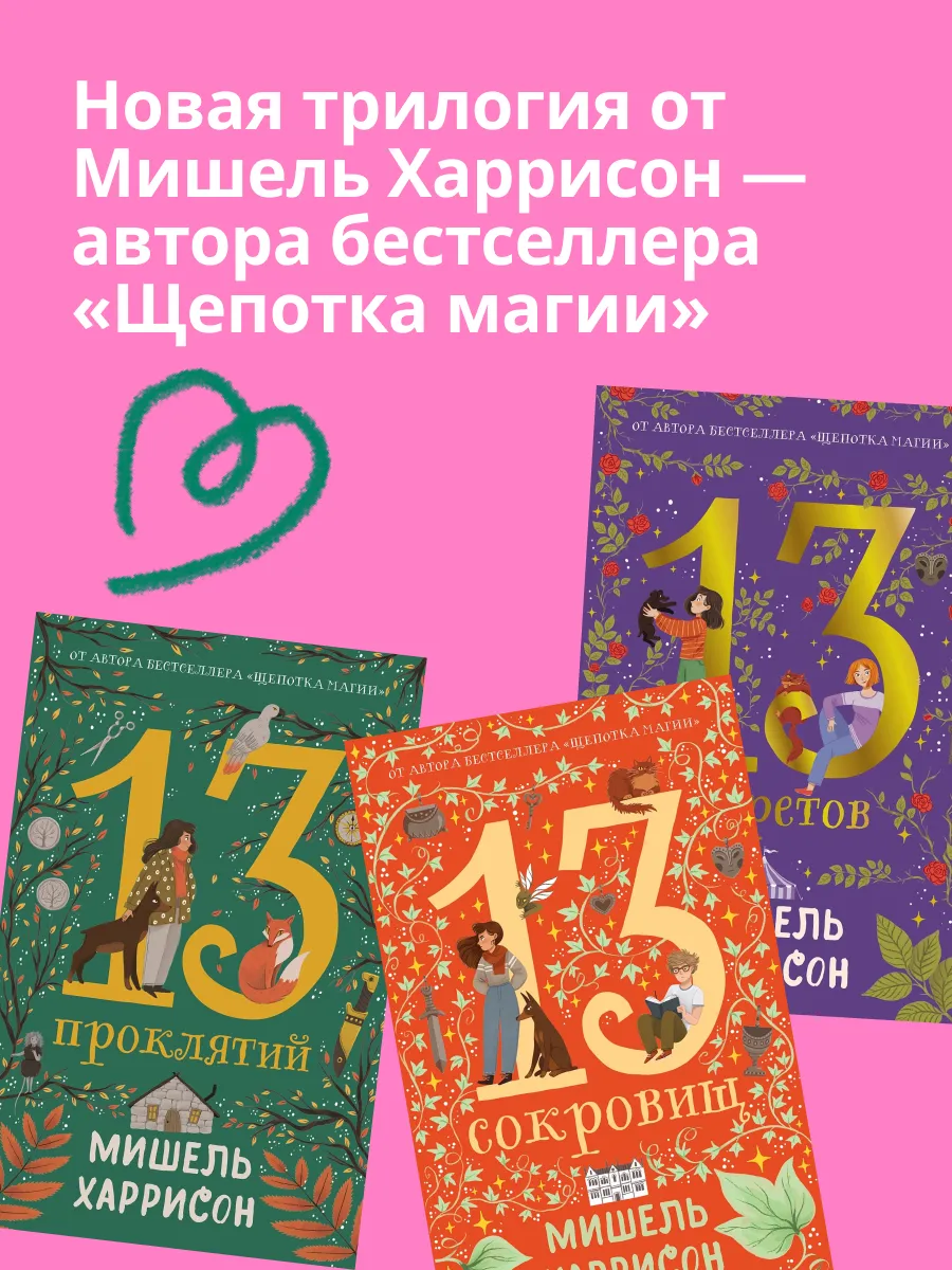 Книга Альпина. Дети Комплект - 13 сокровищ/ 3 книги в твердом переплете - фото 5