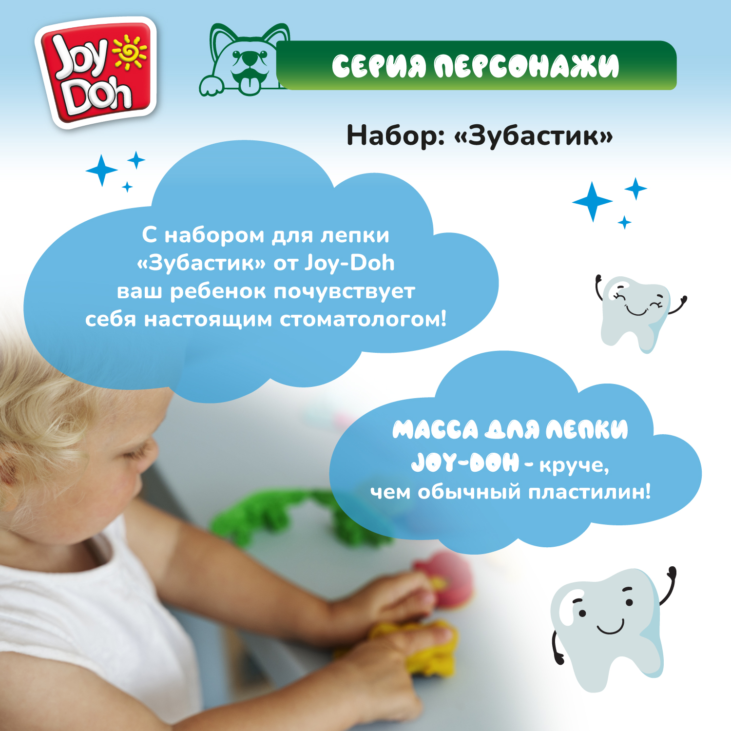 Масса для лепки Joy-Doh Зубастик с золотыми зубами 7 цв. - фото 10