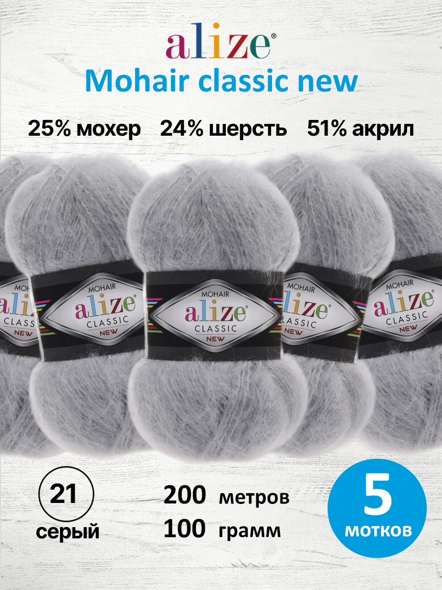 Пряжа пушистая Alize 100г 200м 5шт - фото 3