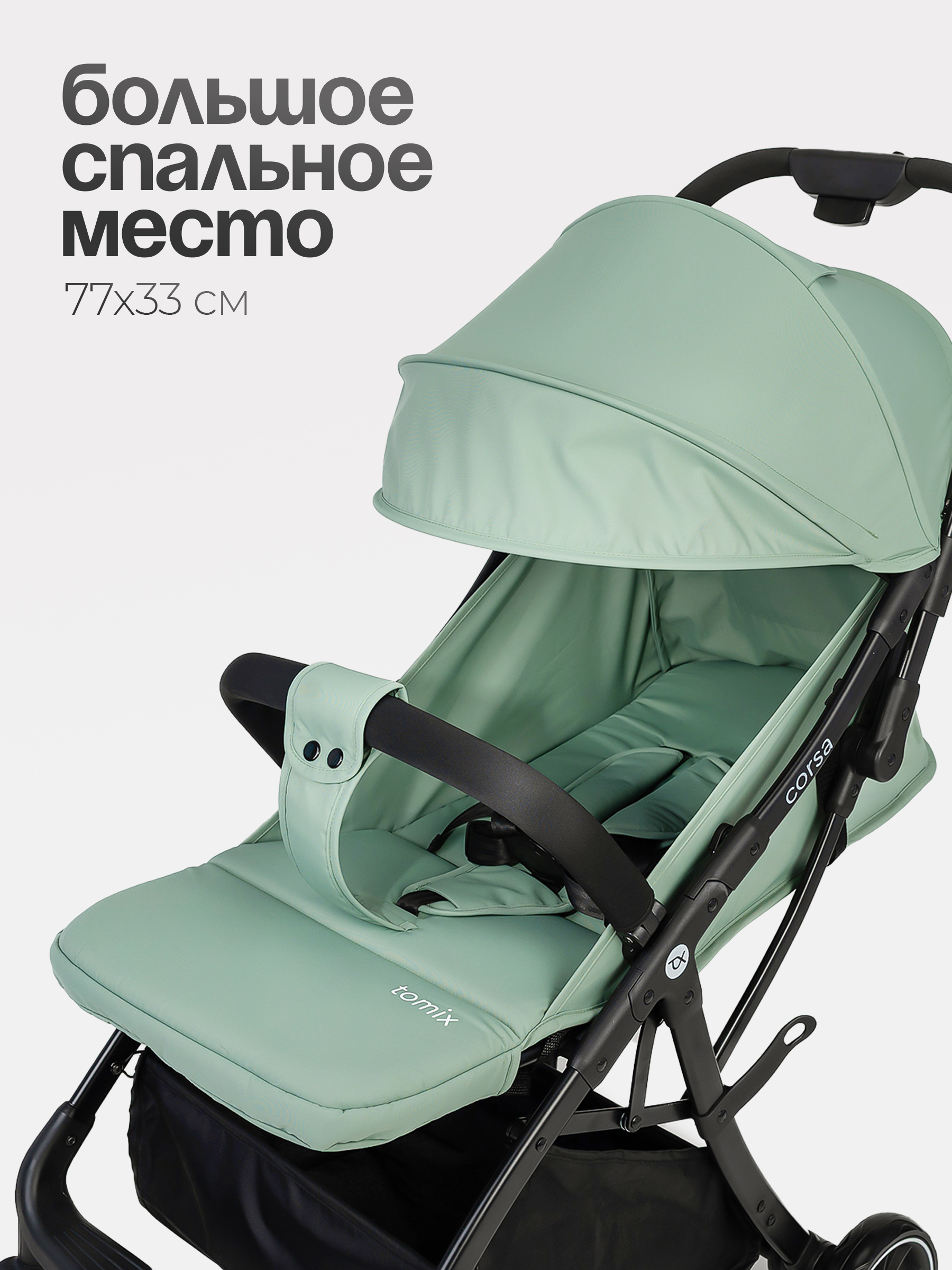 Коляска прогулочная Tomix Corsa зеленый - фото 9