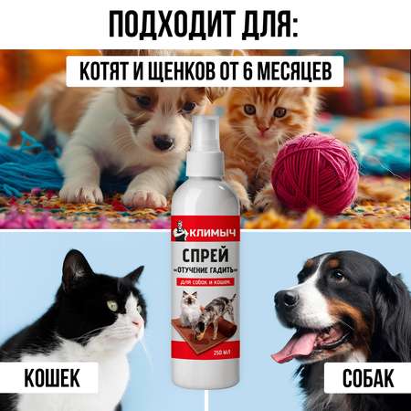 Спрей Антигадин для собак и кошек 250 мл CLM0116