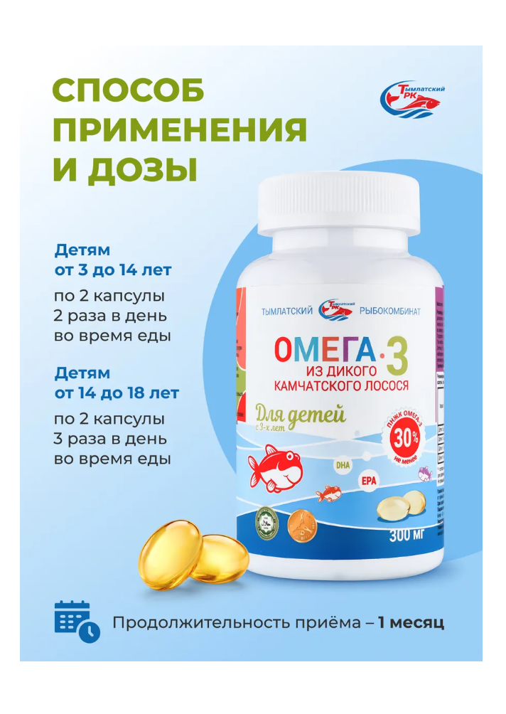 Омега 3 Тымлатский рыбокомбинат из дикого камчатского лосося - фото 2