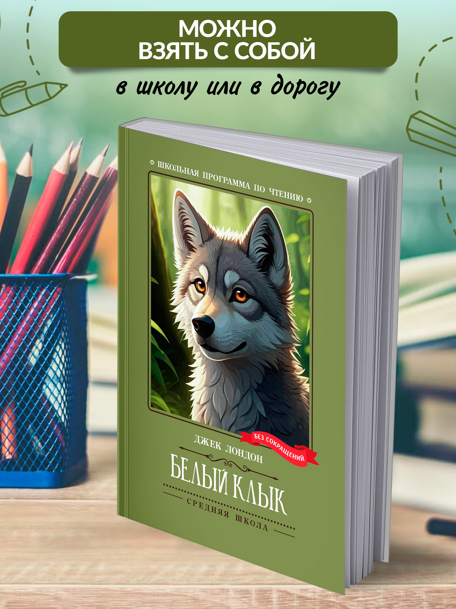 Белый Клык Феникс Книга - фото 3