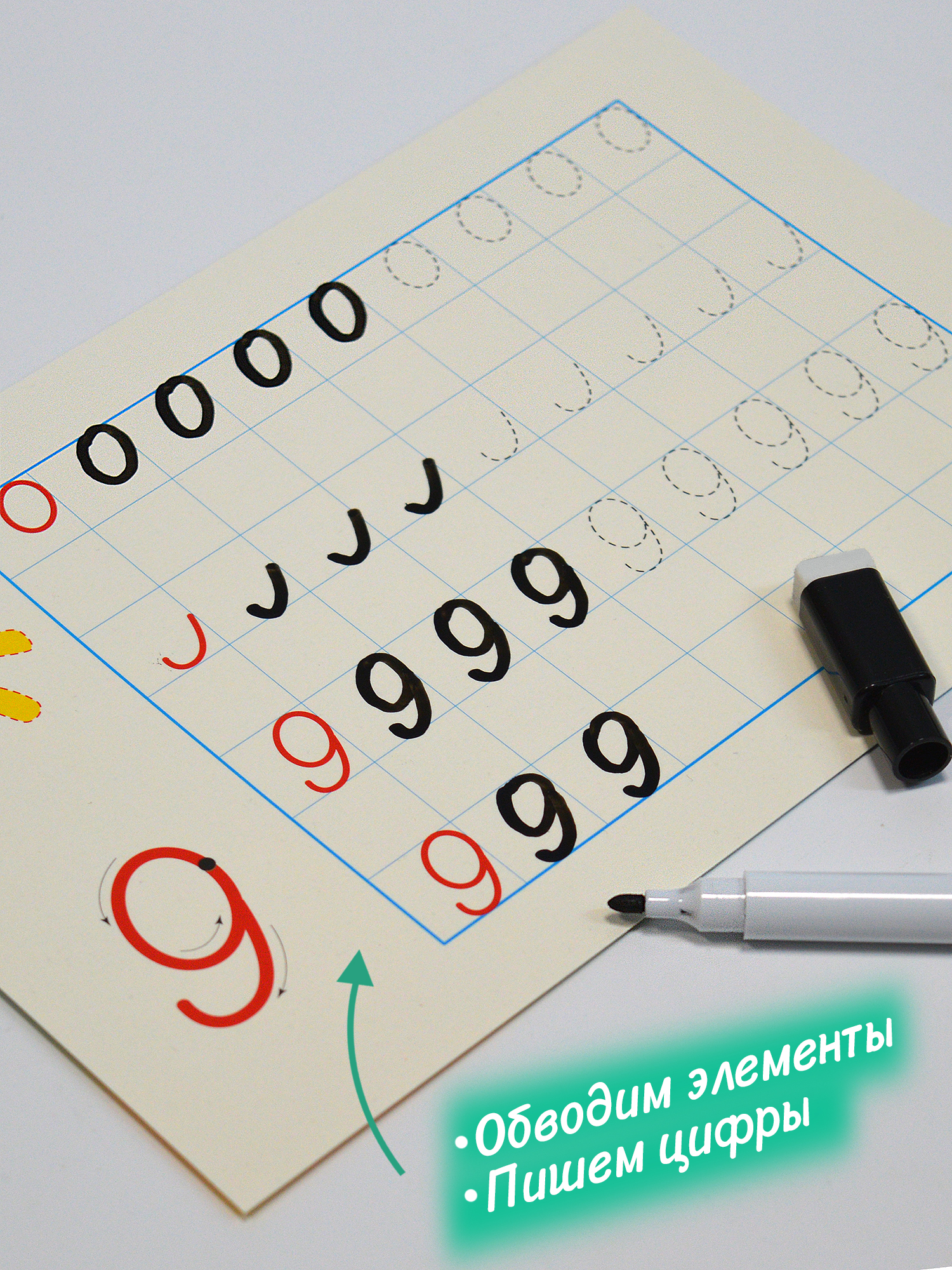 Игра развивающая Дрофа-Медиа Многоразовые прописи. Цифры и фигуры 4308 - фото 5