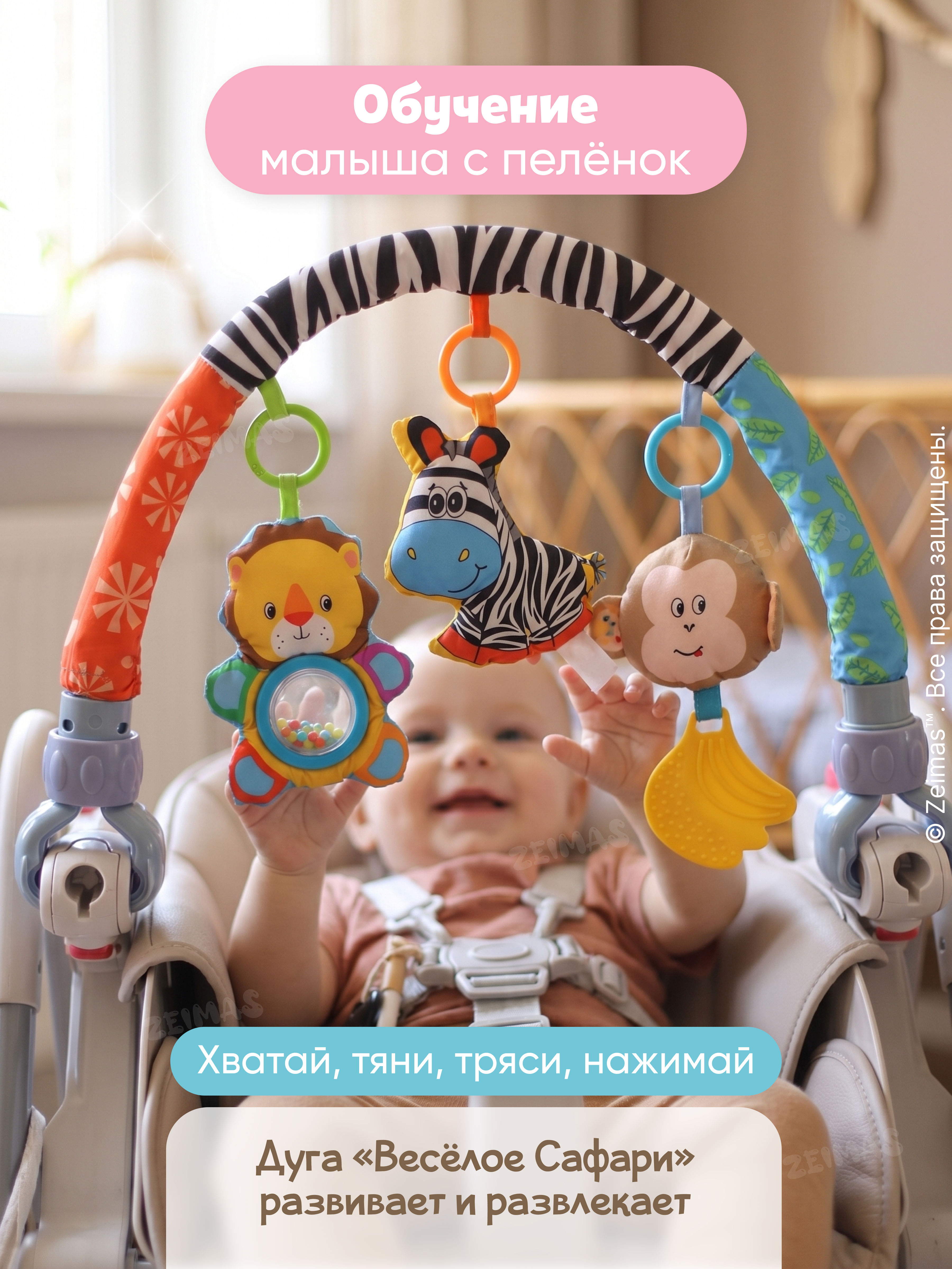 Мобиль Zeimas Дуга с игрушками Зебра - фото 18