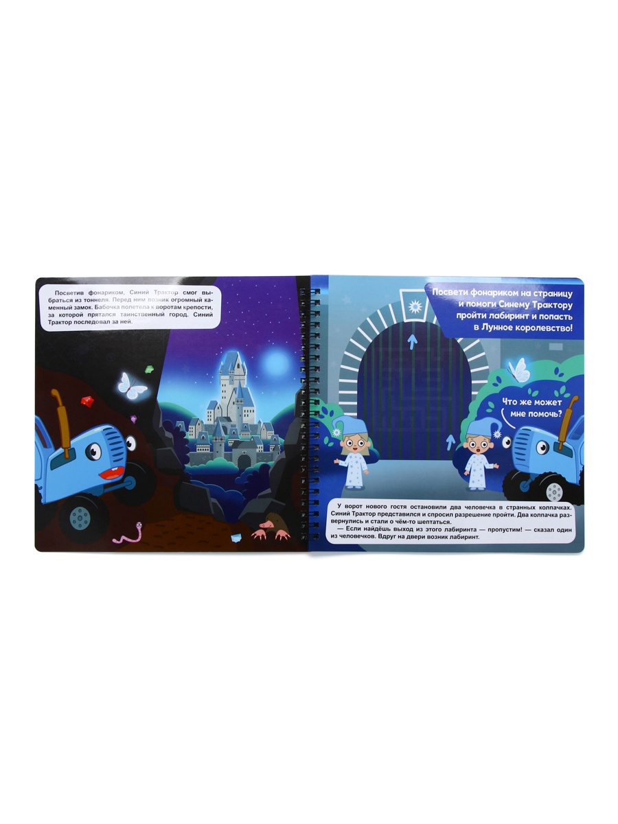 Книга Синий трактор с фонариком Лунное королевство - фото 6