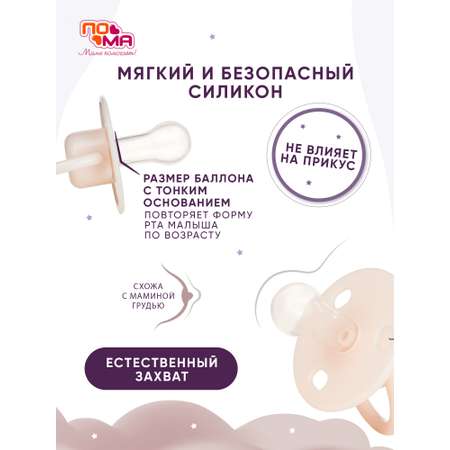 Пустышка Пома силикон классическая от 3 мес. 1 шт.