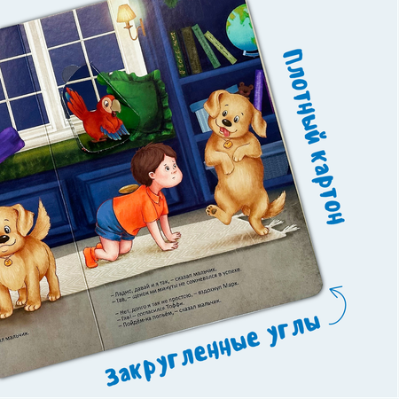 Детская книга БимБиМон Виммельбух с окошками Мой самый лучший друг