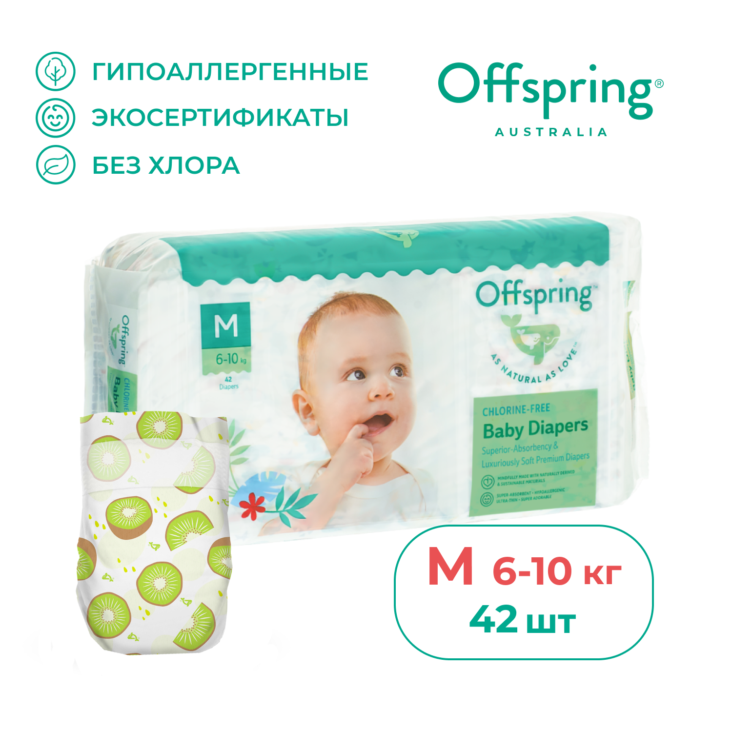 Подгузники Offspring M (6-10 кг) 42 шт. - фото 1