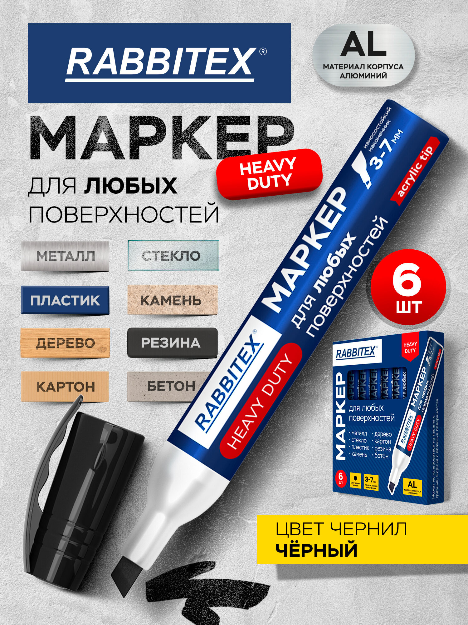 Маркеры RABBITEX перманентные 6 шт. - фото 1