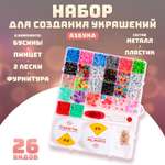 Набор для творчества Happy Valley бисер Азбука