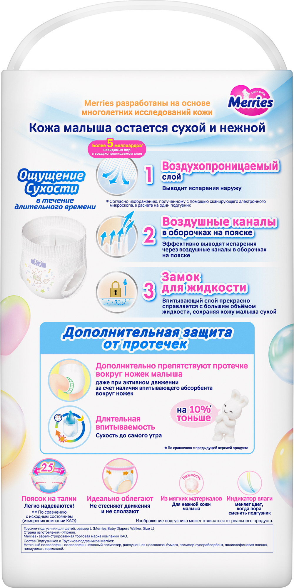 Трусики Merries L (9-14 кг) 44 шт. - фото 15