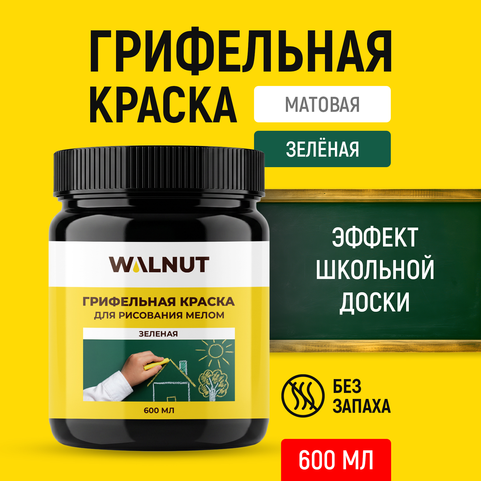 Грифельная матовая краска WALNUT зеленая 600 мл - фото 1