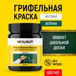 Грифельная матовая краска WALNUT зеленая 600 мл