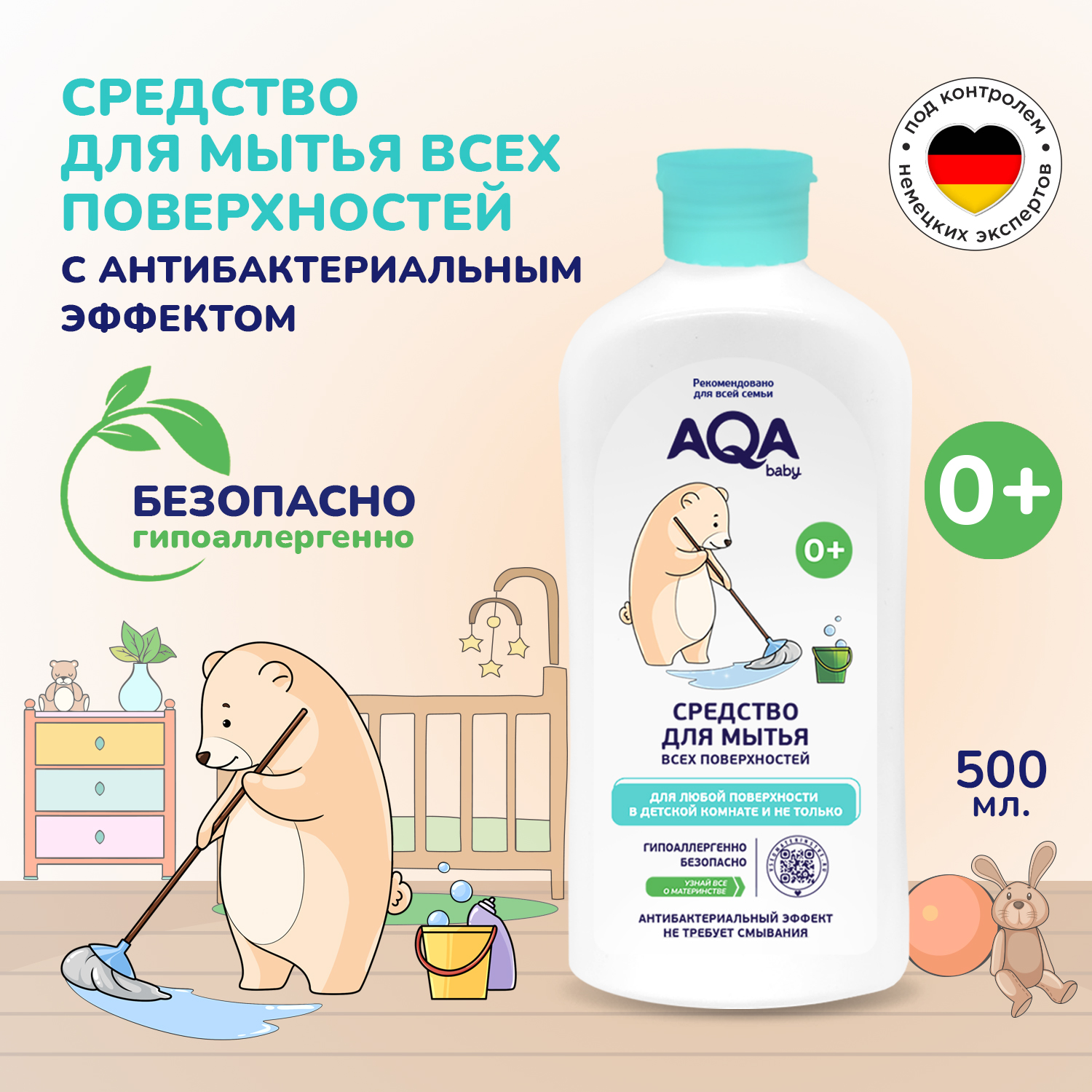 Средство для мытья поверхностей Aqa baby с антибактериальным эффектом 500мл с 0месяцев - фото 1