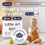 Трусики Little Art 6 (15+кг) 28 шт.