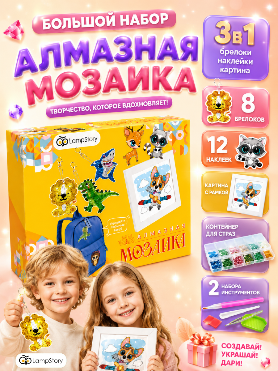 Алмазная мозаика LampStory Алмазная мозаика Зверушки - фото 1