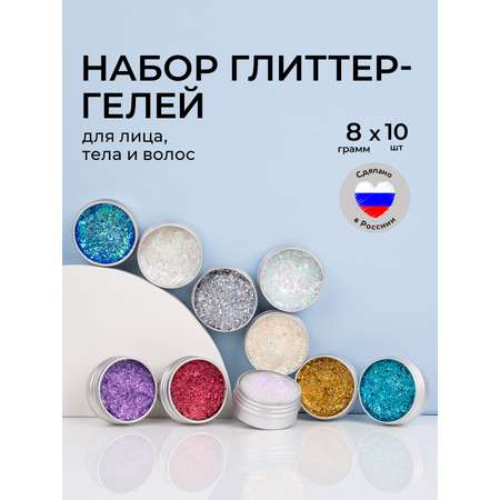 Глиттер SPLASH набор Holo 10 шт