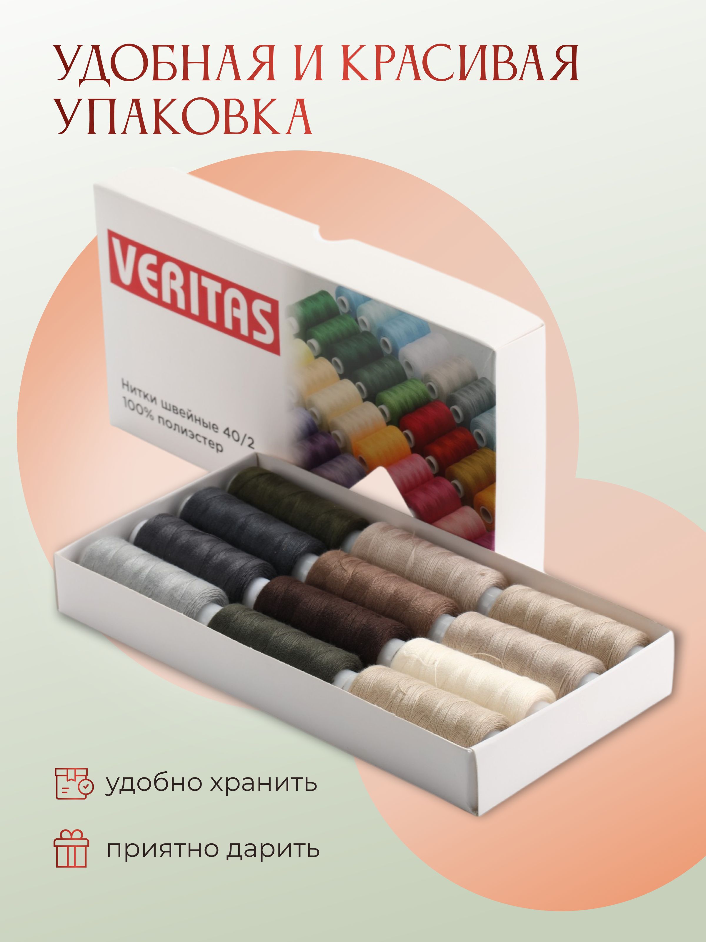 Набор ниток Veritas Для шитья 12 бобин бежевая хаки серая палитра - фото 2