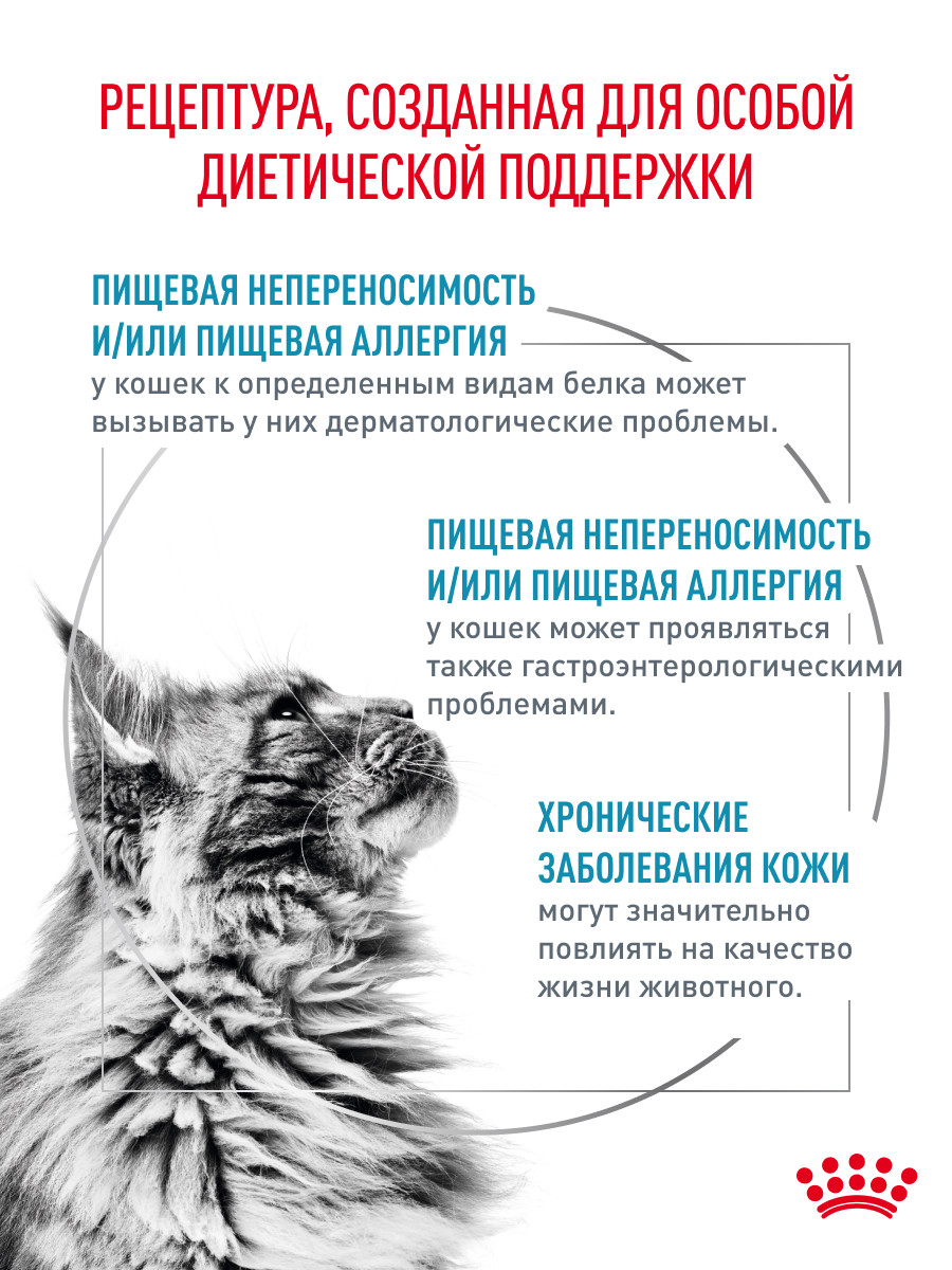 Корм для кошек ROYAL CANIN Сенситивити Контр 85г - фото 2