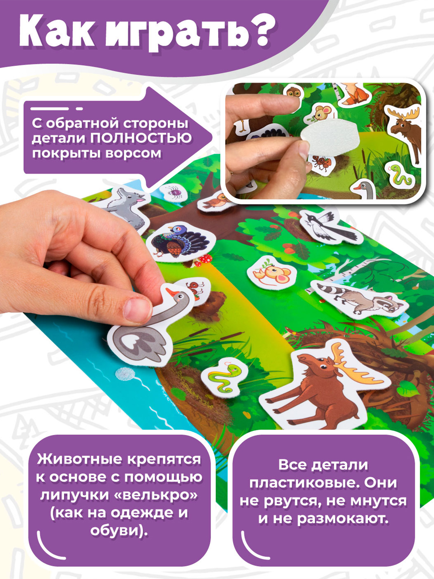 Игра развивающая Дрофа-Медиа Игра с липучками. Лесные животные 4247 - фото 3